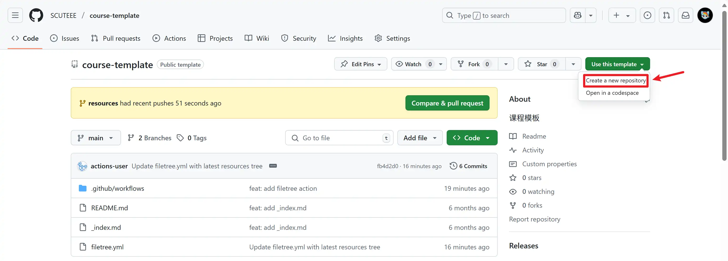 利用模板新建仓库